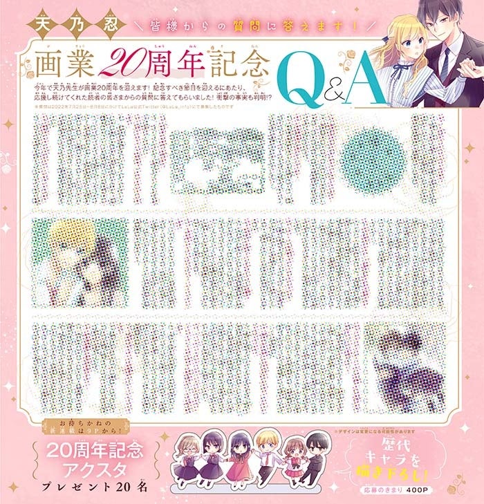 口絵「天乃忍画業20周年記念Q&A」