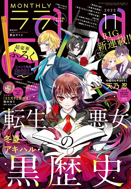 天乃忍新連載 死に戻り令嬢のルチェッタ スタート 超豪華ふろくは ニャンコ先生おはし Lala 11月号9月22日発売 株式会社白泉社のプレスリリース 天乃忍新連載 死に戻り令嬢のルチェッタ スタート 超豪華ふろくは ニャンコ先生おはし Lala 11月号9月22日発売 株式会社白泉社のプレスリリース