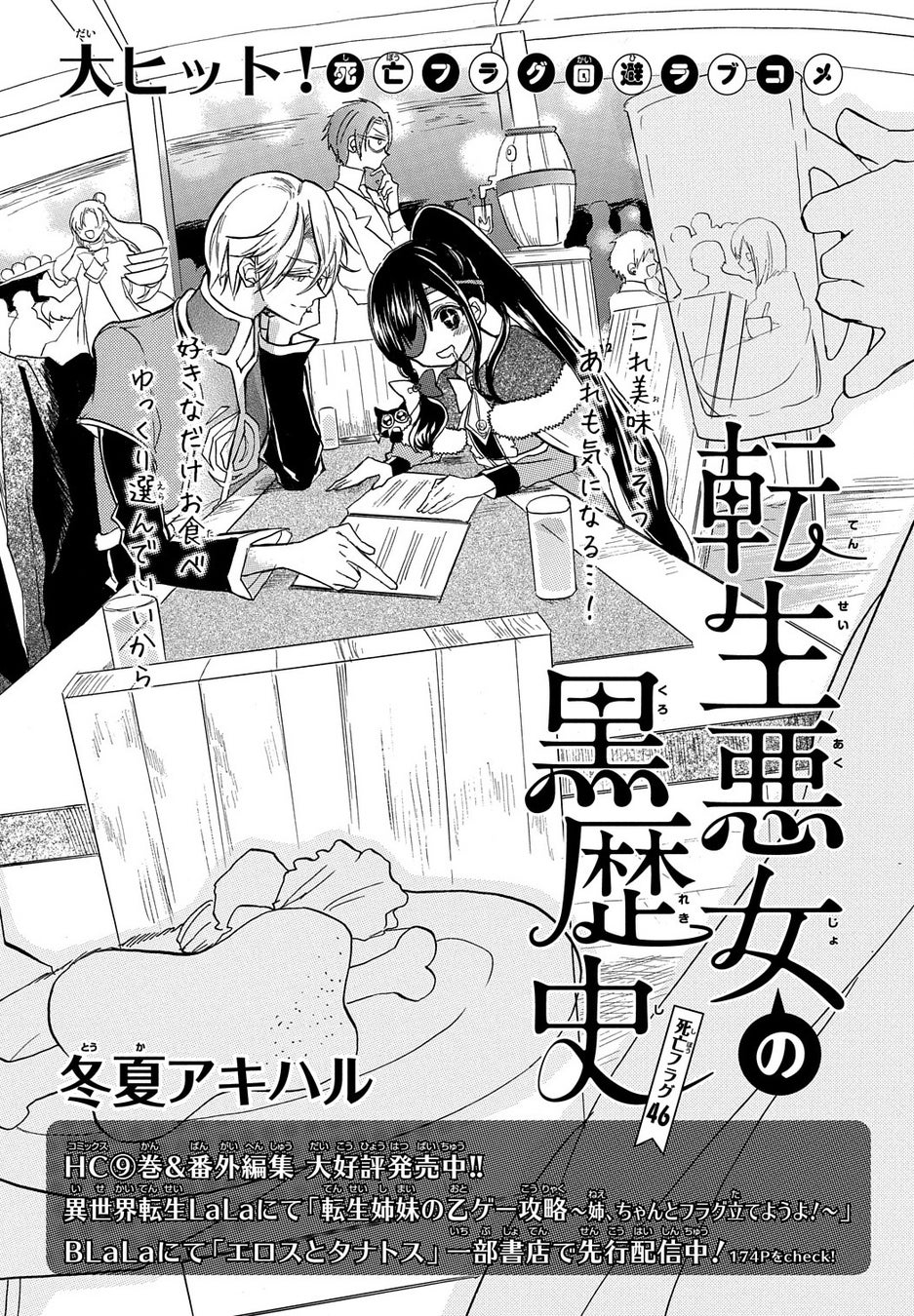 天乃忍新連載 死に戻り令嬢のルチェッタ スタート 超豪華ふろくは ニャンコ先生おはし Lala 11月号9月22日発売 株式会社白泉社のプレスリリース 天乃忍新連載 死に戻り令嬢のルチェッタ スタート 超豪華ふろくは ニャンコ先生おはし Lala 11月号9月22日発売 株式会社白泉社のプレスリリース