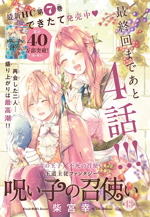 カラーつき「呪い子の召使い」（柴宮幸）