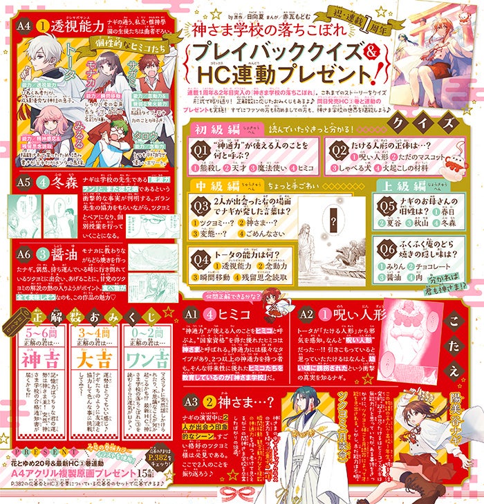 カラー口絵『「神さま学校の落ちこぼれ」プレイバッククイズ』