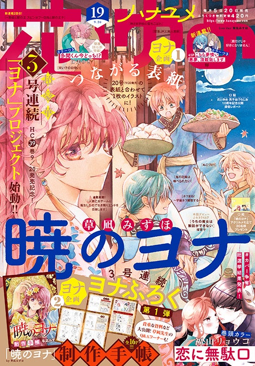 『花とゆめ』19号