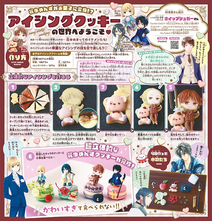 カラー記事「アイシングクッキーの世界へようこそ♡」