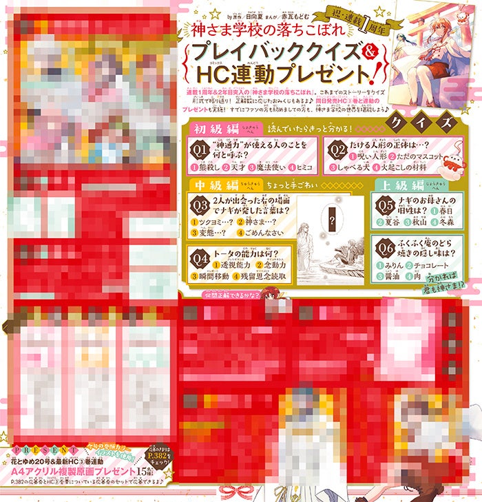 3号連続ヨナふろく第2弾『「暁のヨナ」2連アクリルチャーム