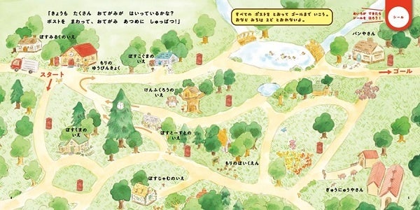 『ぽすくまの おてがみりょこう』中面　©JAPAN POST Co.,Ltd.2022