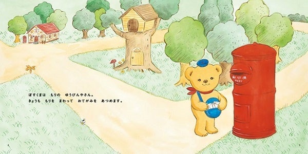『ぽすくまの おてがみりょこう』中面 ©JAPAN POST Co.,Ltd.2022