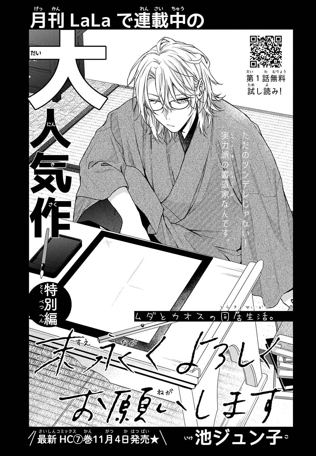 「末永くよろしくお願いします」特別編（池ジュン子）