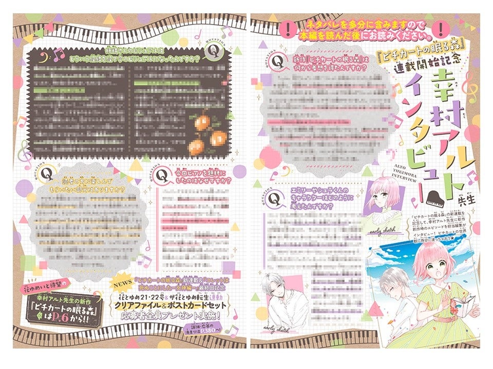 巻頭カラーは幸村アルトの新連載！ 『「暁のヨナ」2連アクリル