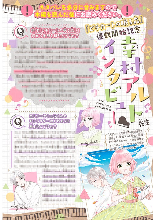 カラー記事「幸村アルト先生インタビュー」