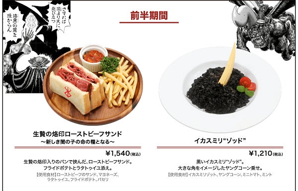 ベルセルク」コラボレーションカフェ開催! テレビアニメ『ベルセルク ベルセルク」コラボレーションカフェ開催! テレビアニメ『ベルセルク