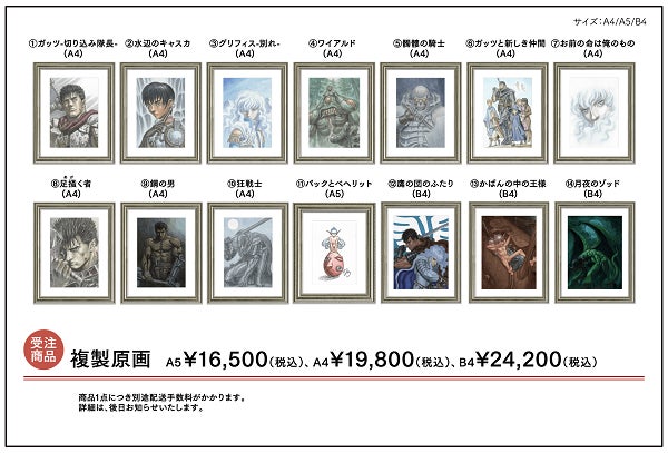 ベルセルク」コラボレーションカフェ開催! テレビアニメ『ベルセルク ベルセルク」コラボレーションカフェ開催! テレビアニメ『ベルセルク
