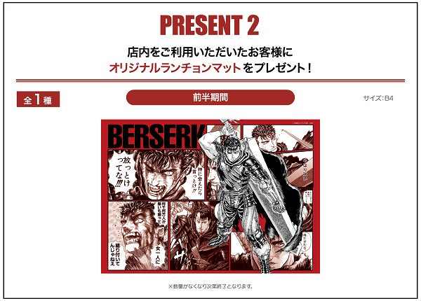 ベルセルク」コラボレーションカフェ開催! テレビアニメ ベルセルク」コラボレーションカフェ開催! テレビアニメ