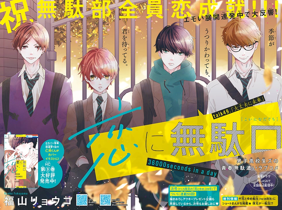 巻頭カラー「恋に無駄口」（福山リョウコ）