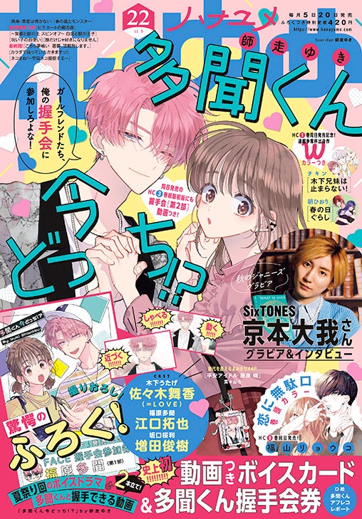 『花とゆめ』22号