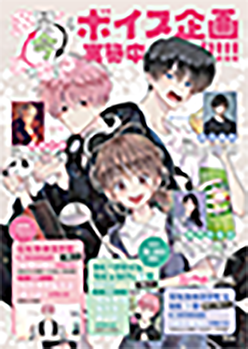 「多聞くん今どっち！？」ボイス企画