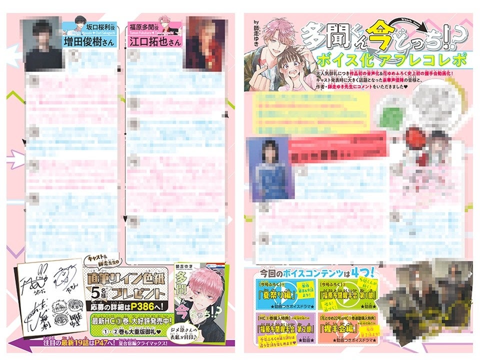 「多聞くん今どっち！？」ボイス化アフレコレポ