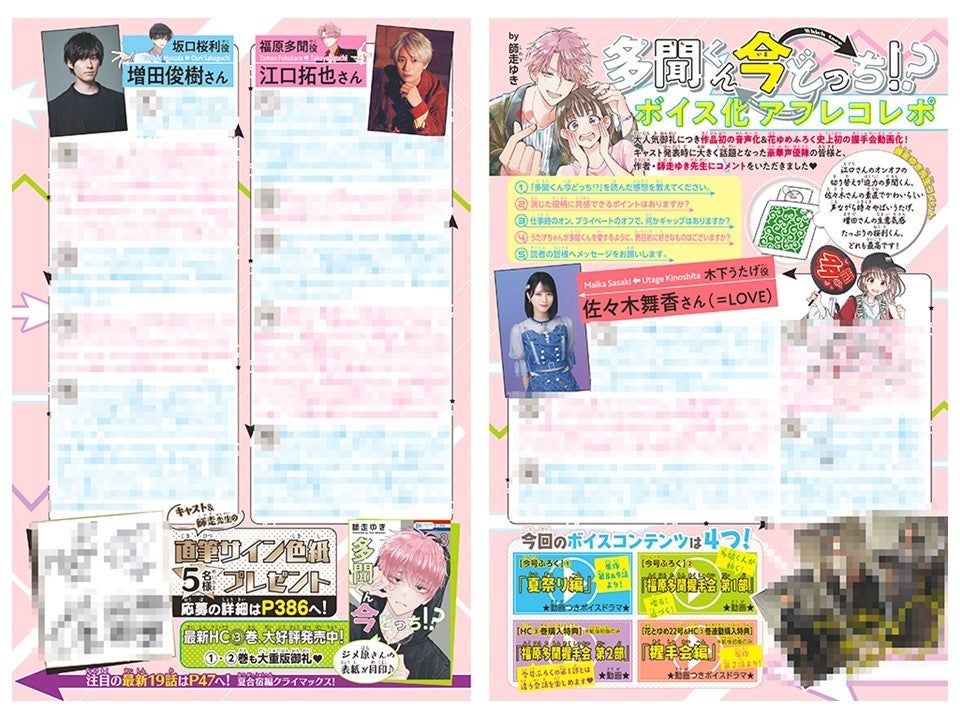 「多聞くん今どっち！？」ボイス化アフレコレポ