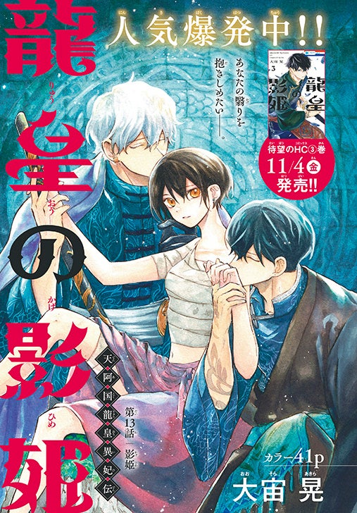 カラーつき「龍皇の影姫」（大宙晃）