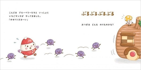 『いちごサンタ』中面　©大塚健太・ぶん・わたなべあや／白泉社