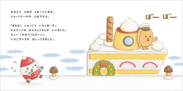 『いちごサンタ』中面　©大塚健太・ぶん・わたなべあや／白泉社