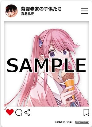 『紫雲寺家の子供たち』特典SNS風クリアカード　©宮島礼吏／白泉社