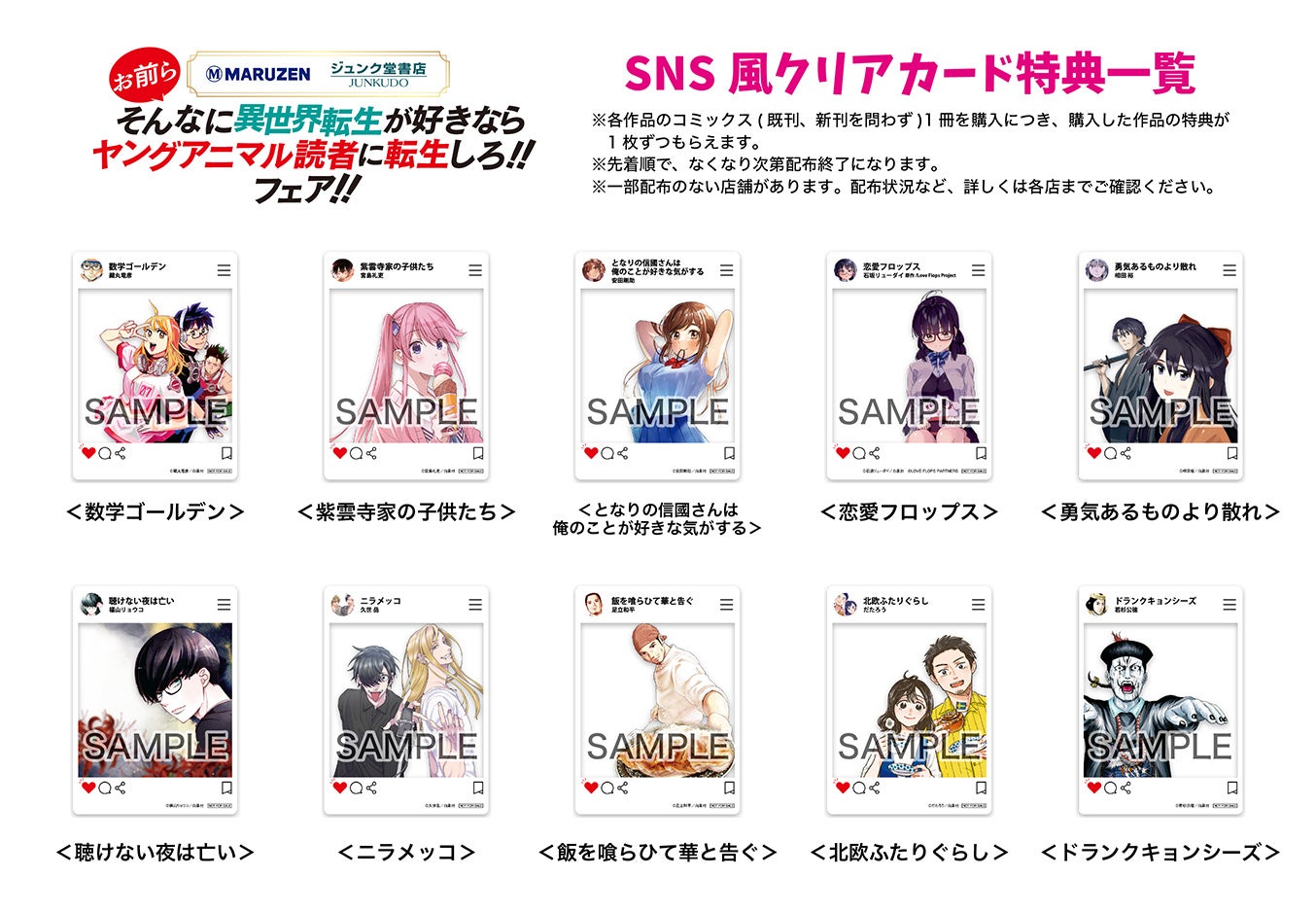 「お前ら、そんなに異世界転生が好きなら　ヤングアニマルコミックス読者に転生しろ！！フェア！！」特典一覧