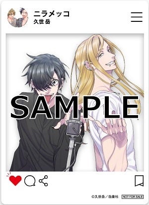 『ニラメッコ』特典SNS風クリアカード　©久世岳／白泉社