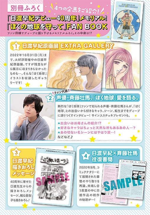 別冊ふろく「『ぼく地球』ファンブック」紹介