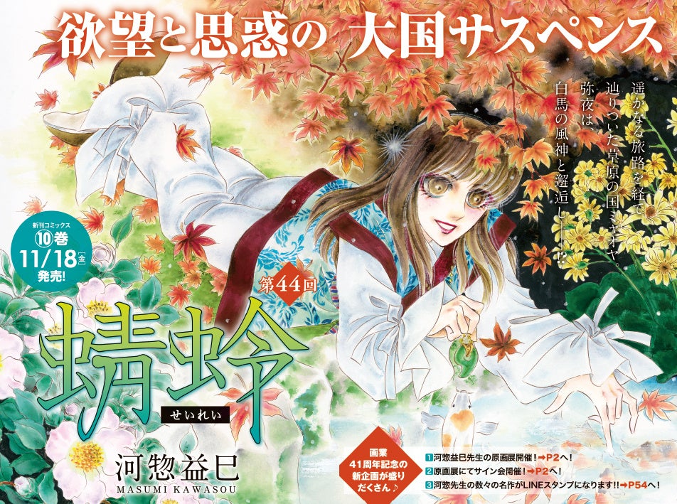 巻頭カラー「蜻蛉」（河惣益巳）