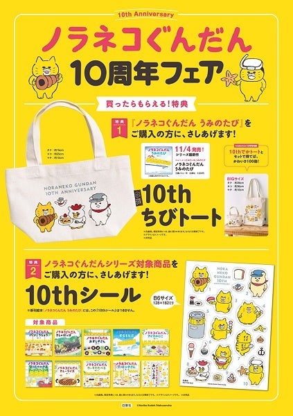 250万部突破の人気絵本シリーズ最新作『ノラネコぐんだん うみの