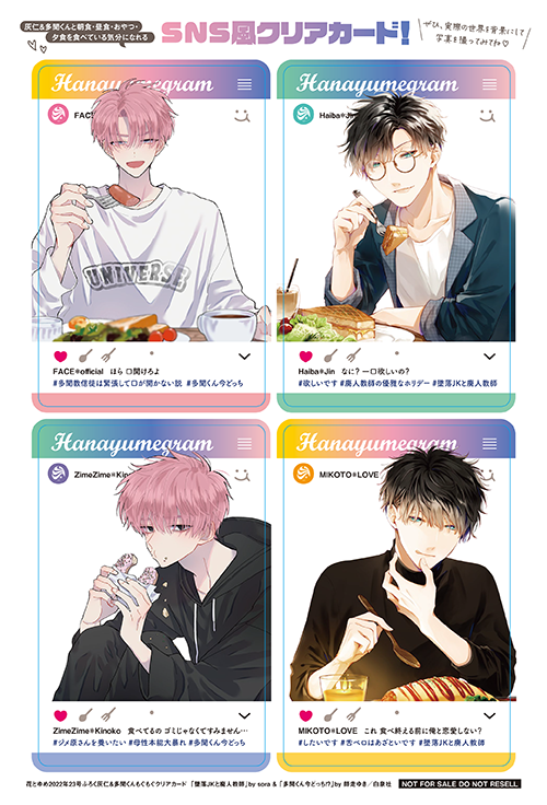『花とゆめ』23号ふろく「灰仁＆多聞くん　もぐもぐクリアカード」