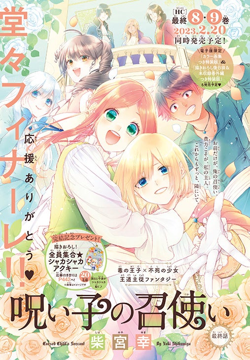 カラーつき「呪い子の召使い」（柴宮幸）