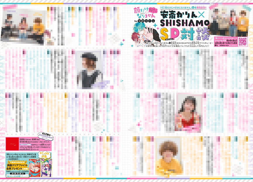 カラー記事「安斎かりん×SHISHAMO　SP対談」