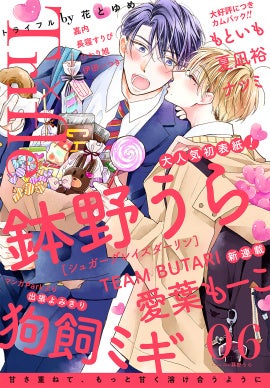 「Trifle by 花とゆめ　6号」表紙