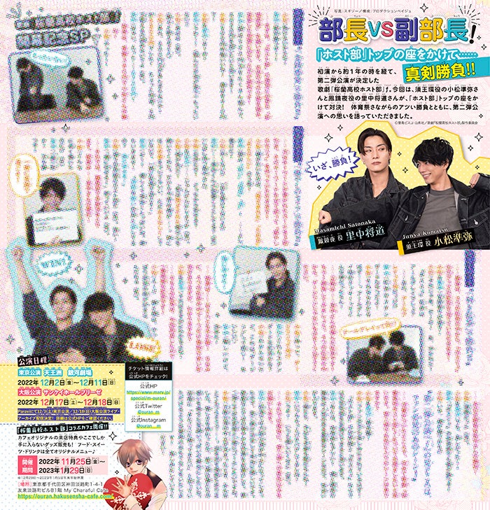 口絵「歌劇『桜蘭高校ホスト部』ƒ開幕記念SP記事」