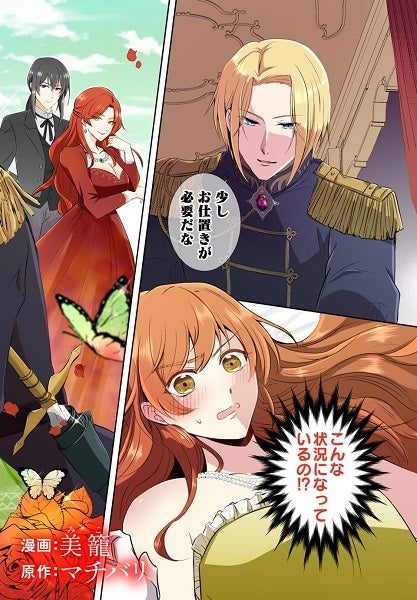 「転生令嬢は腹黒騎士に攻略される」（漫画／美籠　原作／マチバリ）