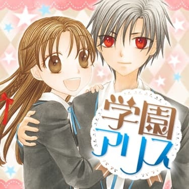 学園アリス』20周年記念！マンガParkで樋口橘作品特集！」 全話