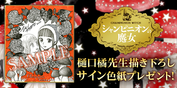 ©樋口橘／白泉社