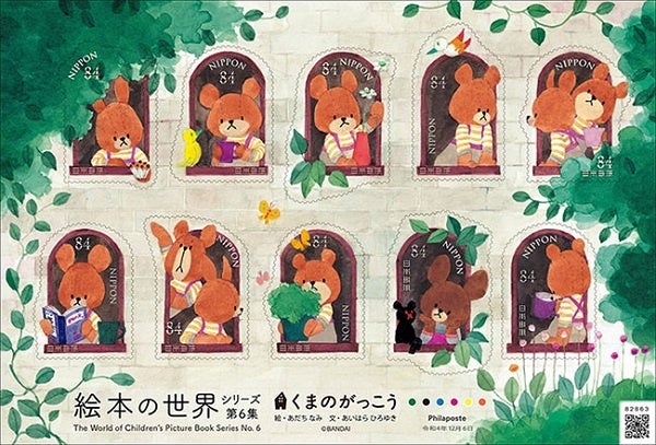 特殊切手「絵本の世界シリーズ 第6集」（くまのがっこう）　2022年12月6日発行　©BANDAI