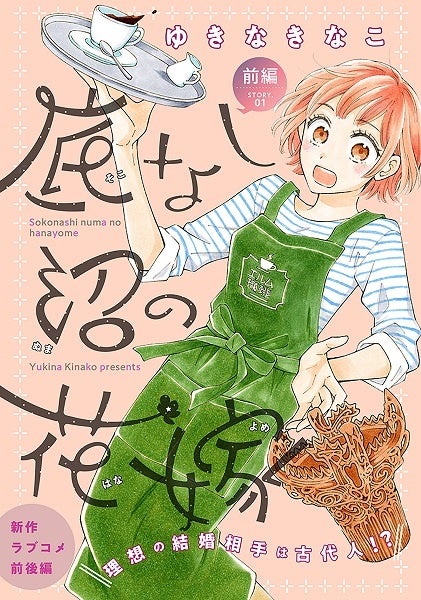 ©ゆきなきなこ／白泉社