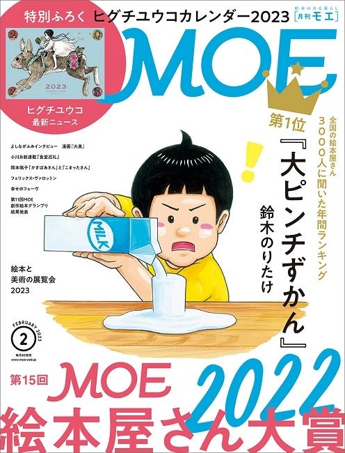 MOE2023年2月号表紙