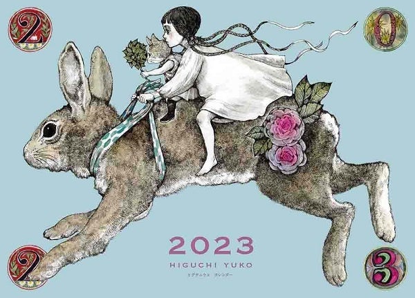 絵／ヒグチユウコ　デザイン／名久井直子