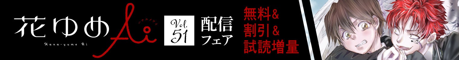 ©由貴香織里／白泉社