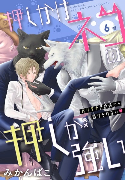 少女漫画雑誌『LaLa』発BL！ 電子増刊「××LaLa BLaLa」最新Vol.6