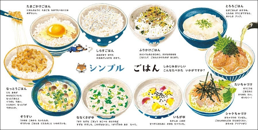 『ごはんのずかん』中面　©大森裕子／白泉社