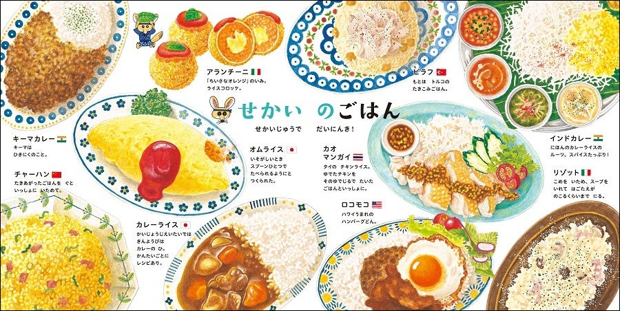 『ごはんのずかん』中面　©大森裕子／白泉社