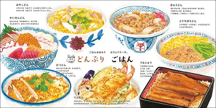 『ごはんのずかん』中面　©大森裕子／白泉社