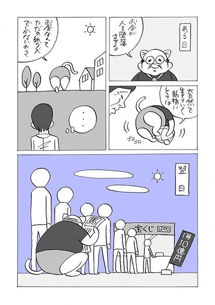 『ノラ猫になった部長』金谷嘉久  