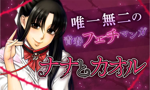 『ナナとカオル』　©甘詰留太／白泉社