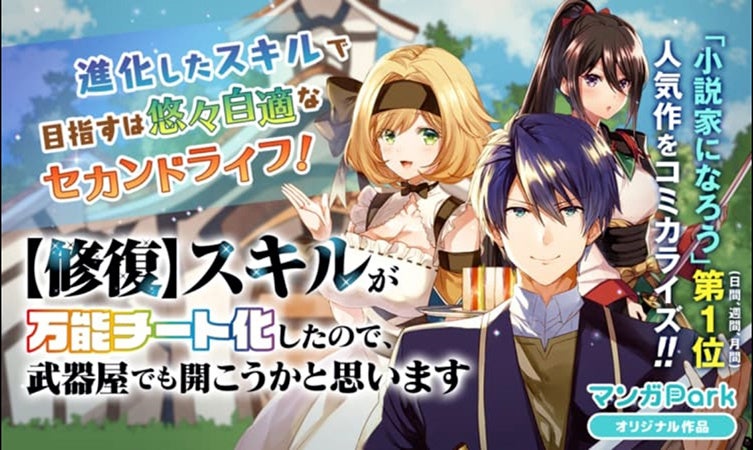 『【修復】スキルが万能チート化したので、武器屋でも開こうかと思います』　©星川銀河・榎ゆきみ